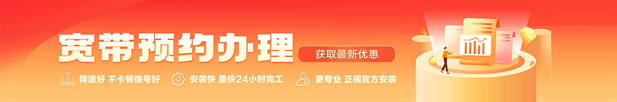 翁源宽带办理安装 翁源宽带在线办理入口